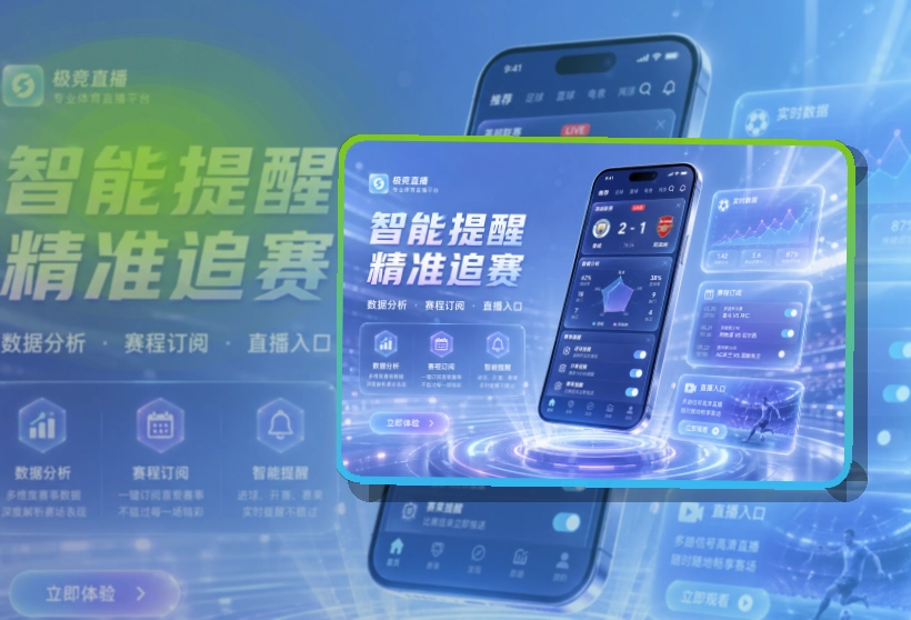 C7娱乐赛程比分查看入口，按系统安装都能用，适合赛前确认和赛后回看